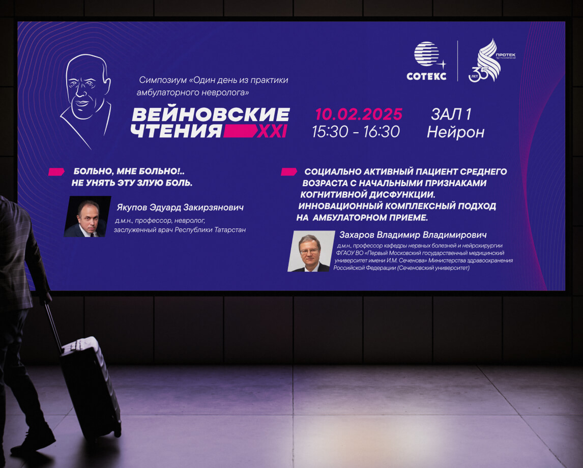 Пример айдентики конференции на рекламных и информационных носителях